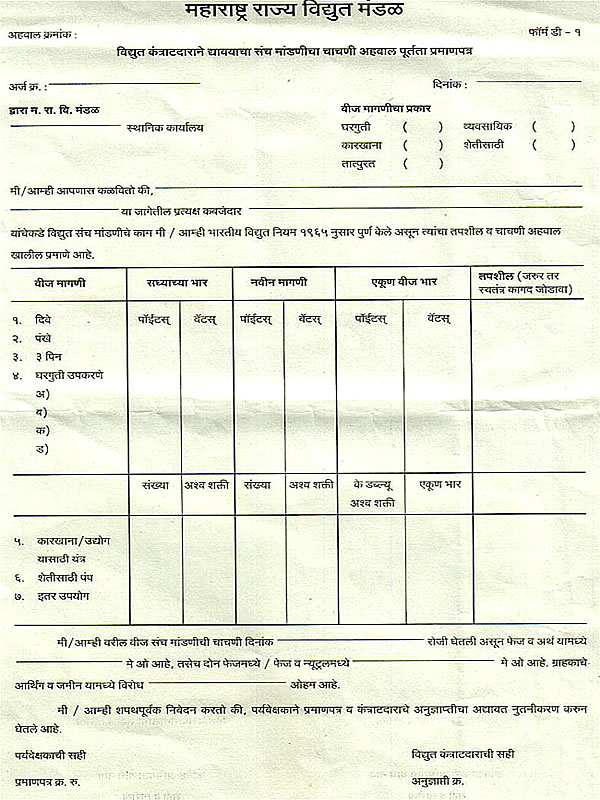 new electricity meter application form